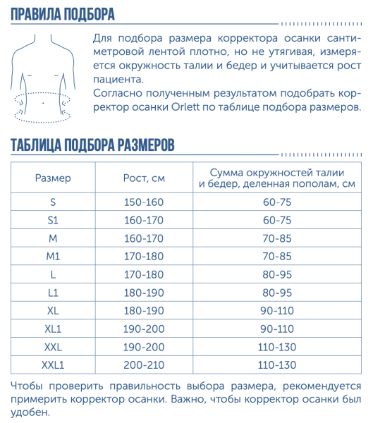 Корректор осанки усиленный Orlett, TLSO-251(F)